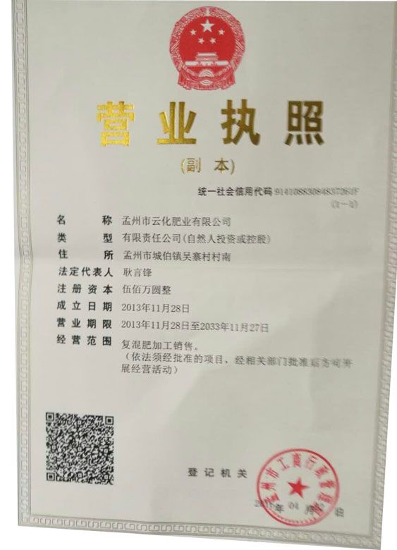 营业执照